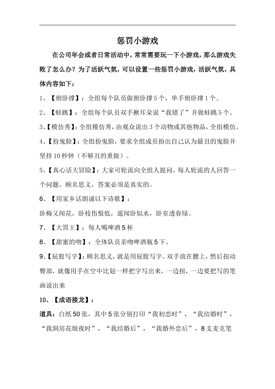 惩罚小游戏_第1页