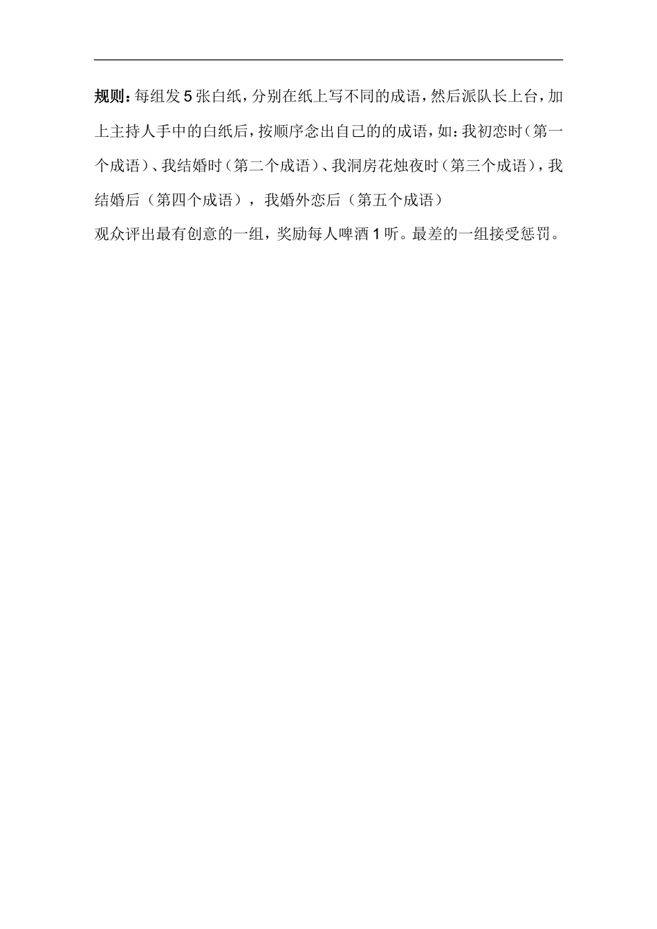 惩罚小游戏_第2页