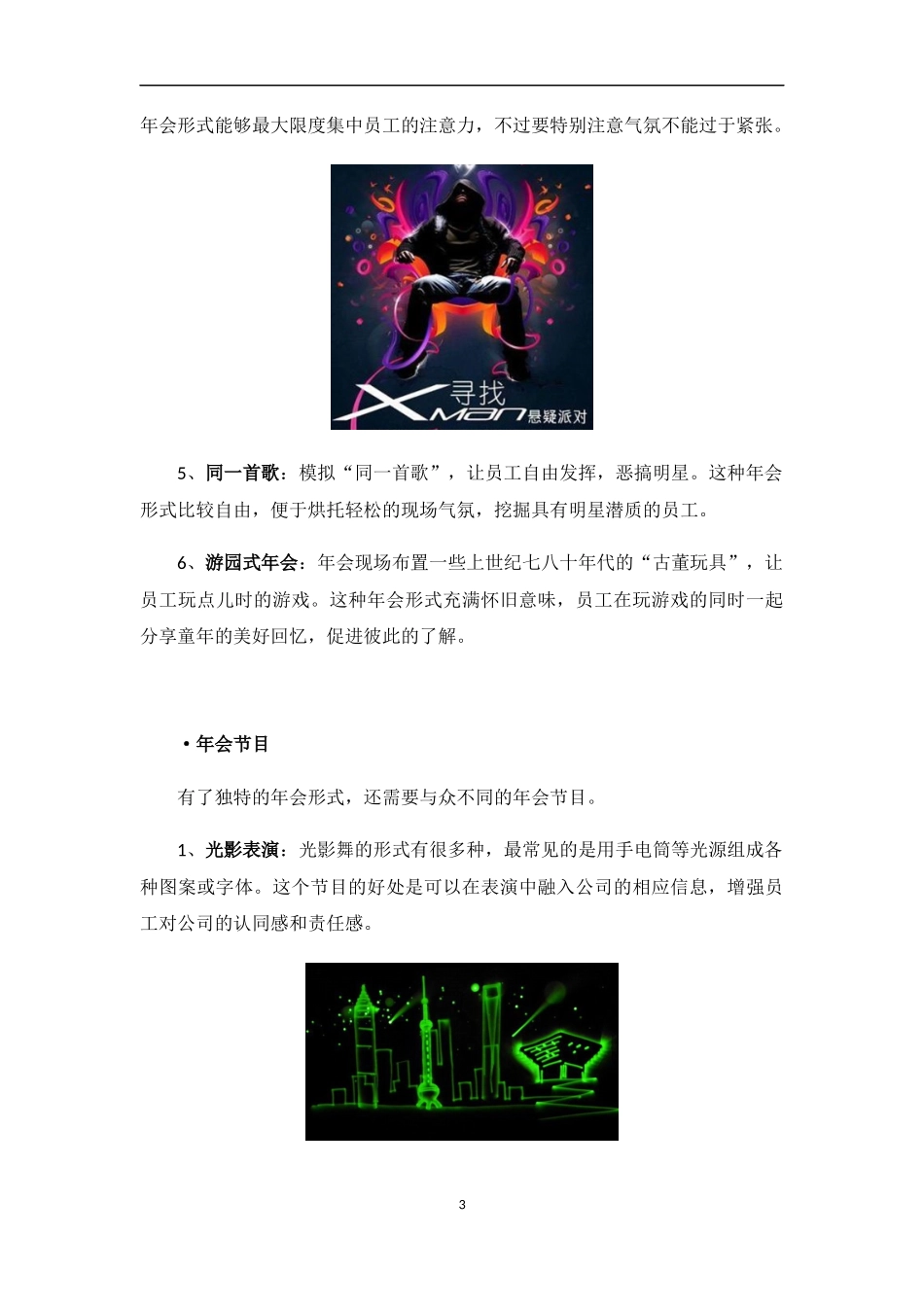创意点子-点亮年会_第3页