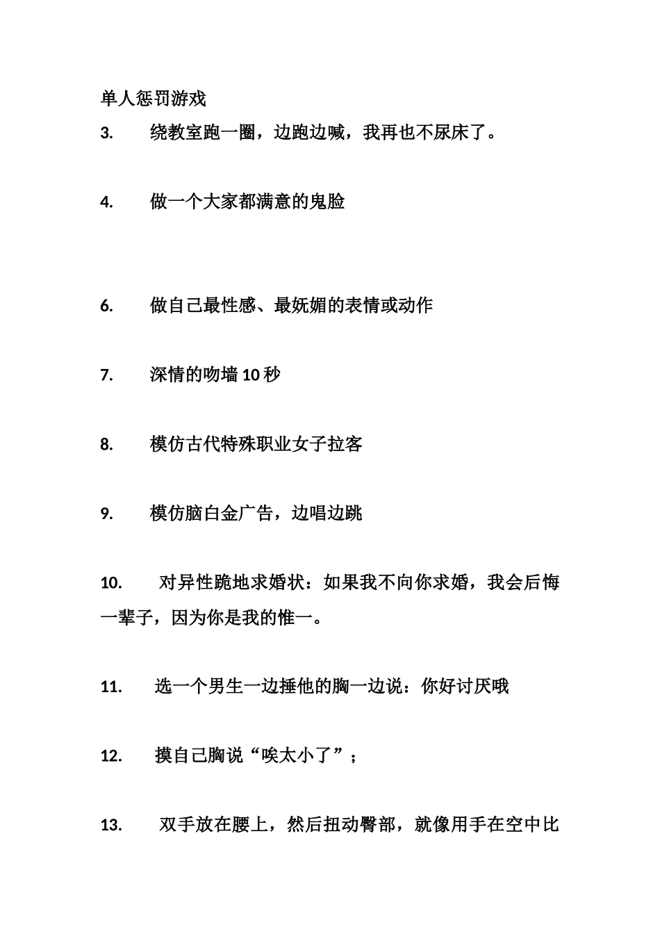 单人惩罚游戏_第1页