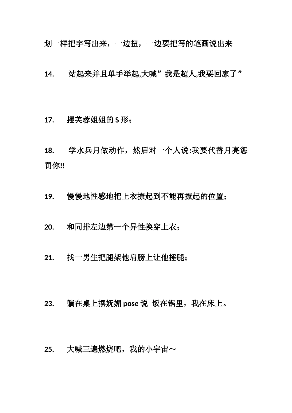 单人惩罚游戏_第2页