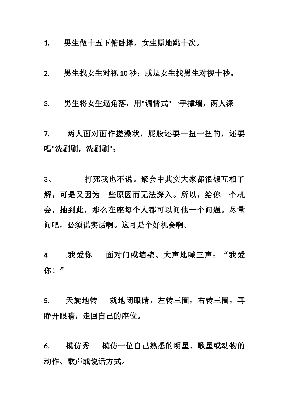 单人惩罚游戏_第3页