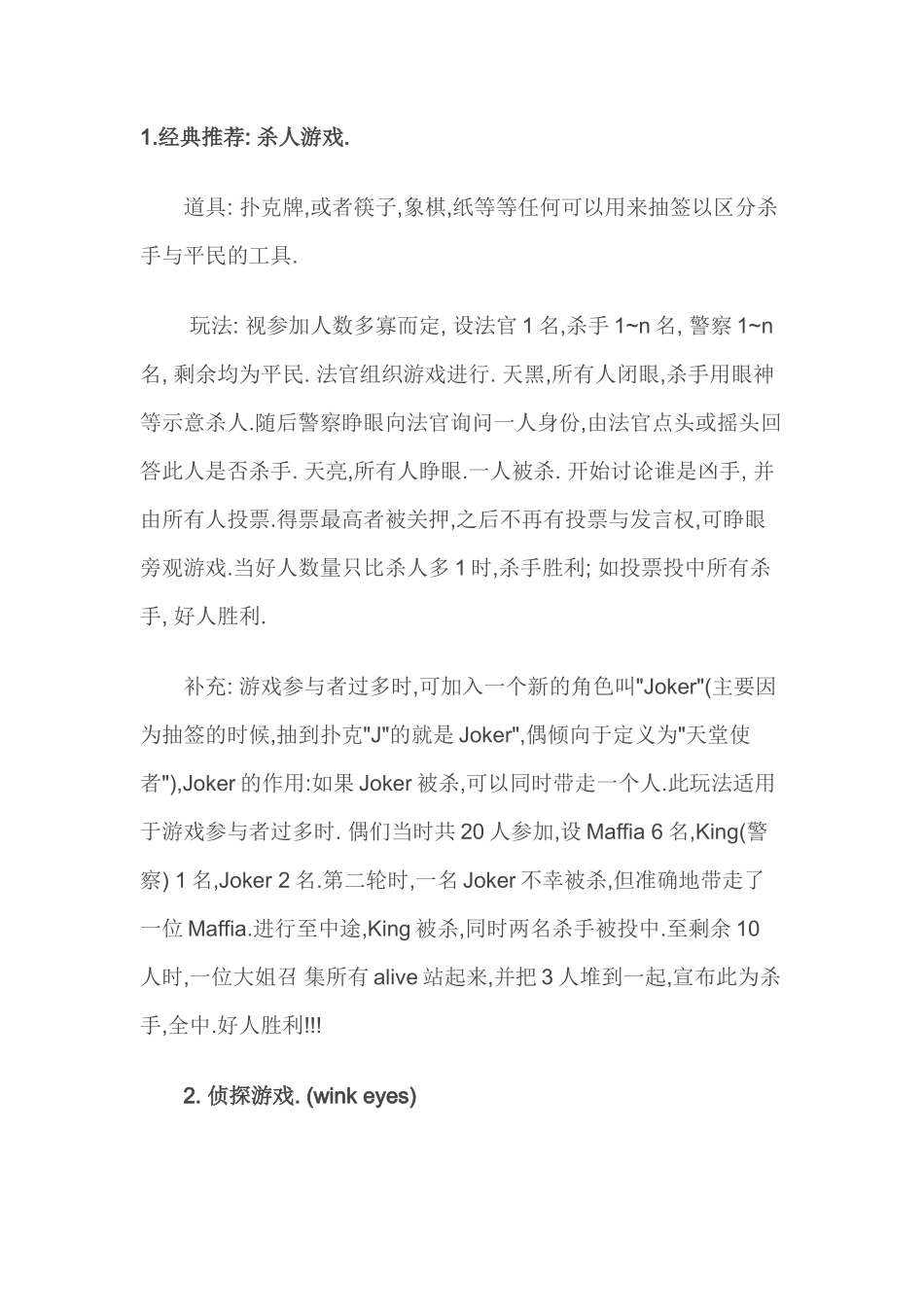 多人集体聚会小游戏_第1页