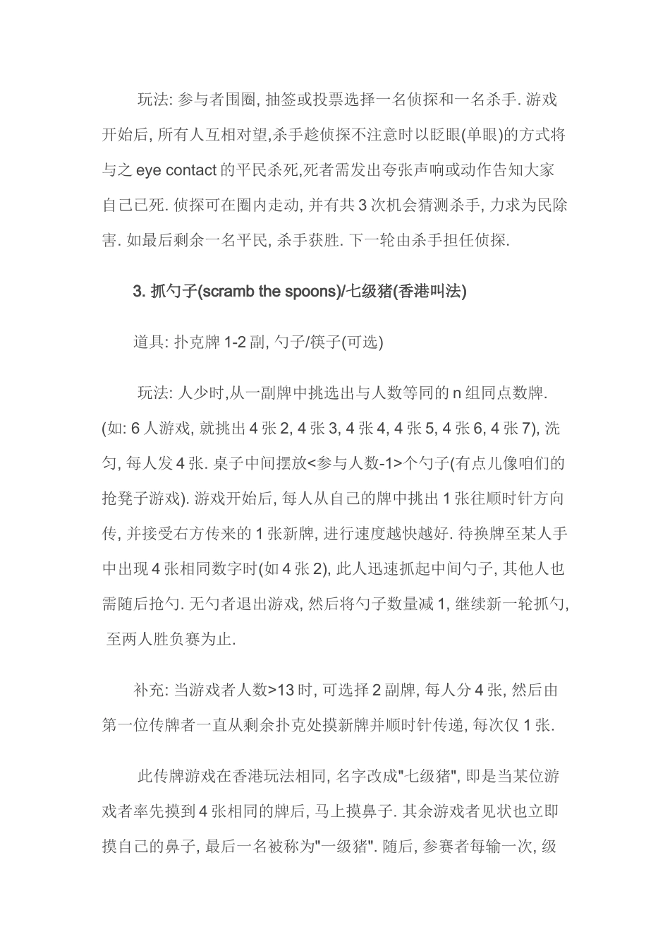 多人集体聚会小游戏_第2页