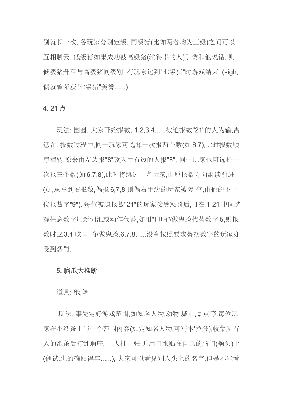 多人集体聚会小游戏_第3页