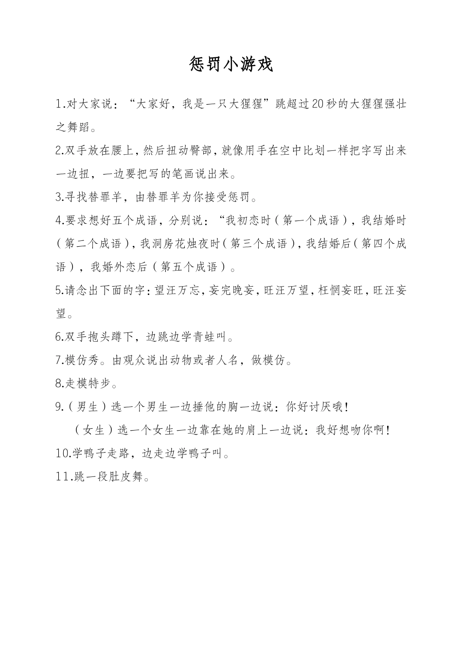 公司搞活动的惩罚小游戏(抽签)_第1页