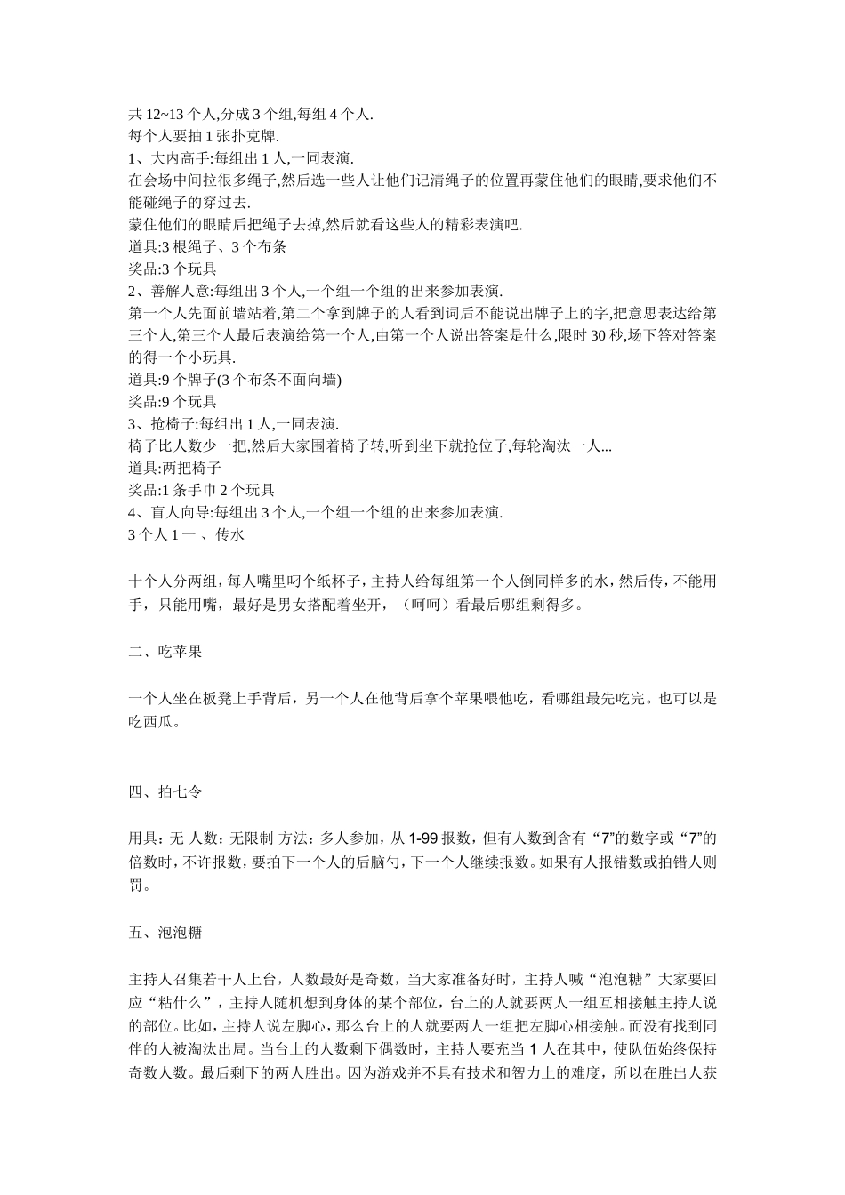 公司聚会小游戏_第1页