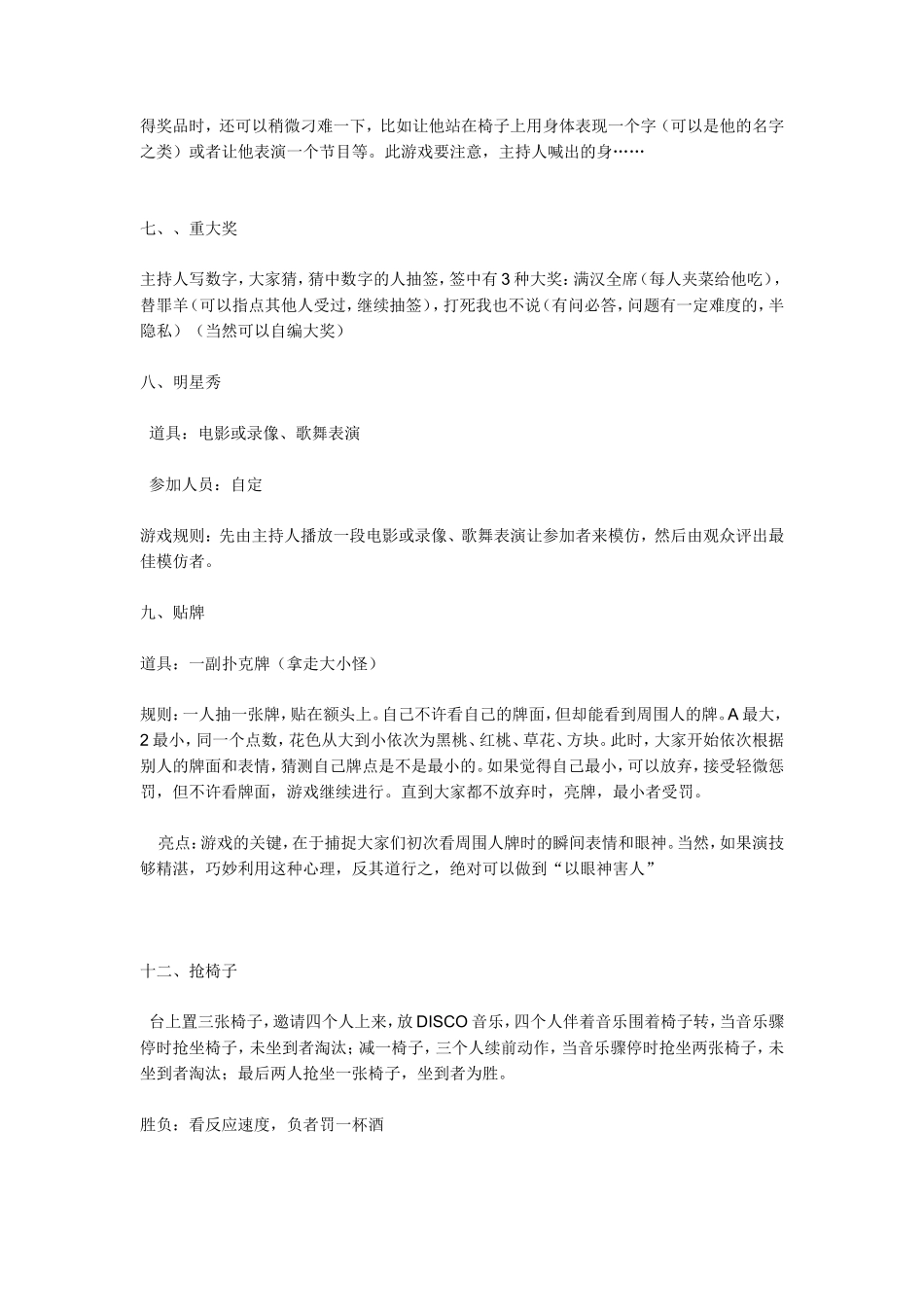 公司聚会小游戏_第2页