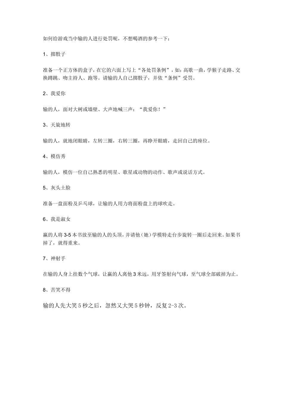 公司聚会小游戏_第3页