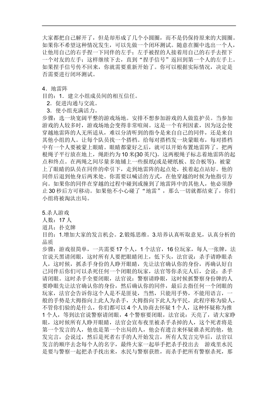 公司员工活动(新老员工交流及小游戏活动)_第2页