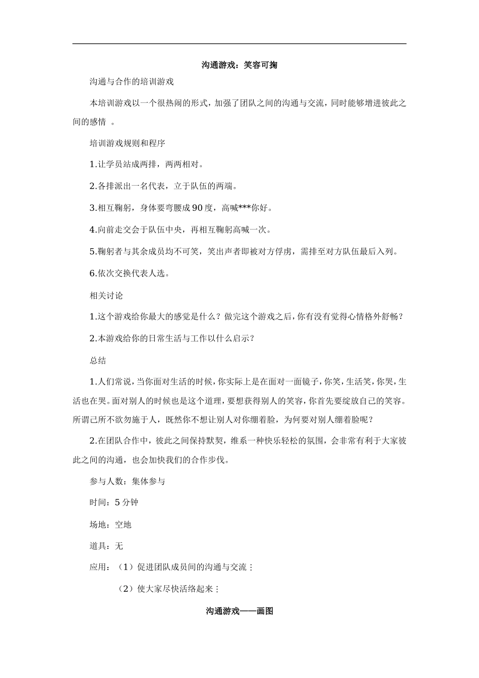 沟通游戏_第1页