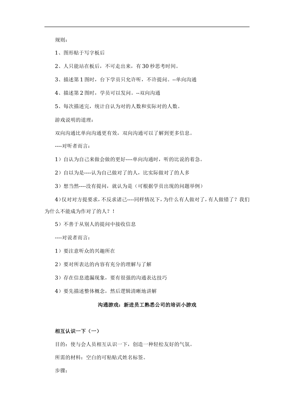 沟通游戏_第2页