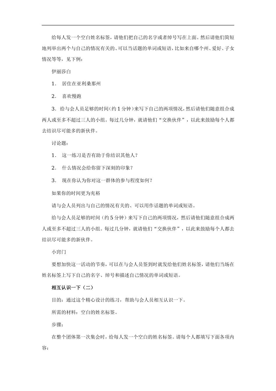 沟通游戏_第3页