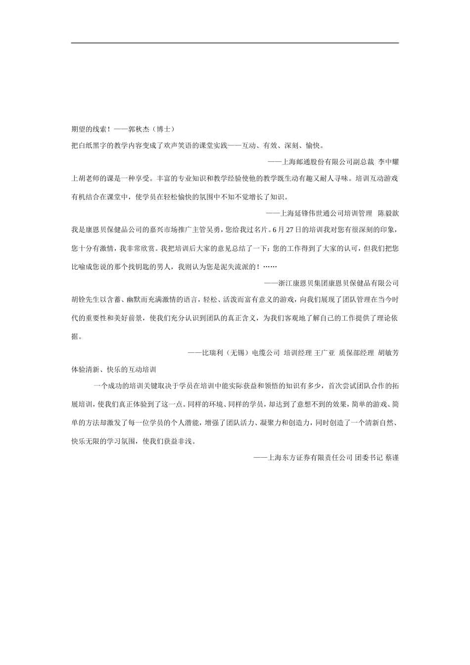 管理培训互动游戏100例_第2页