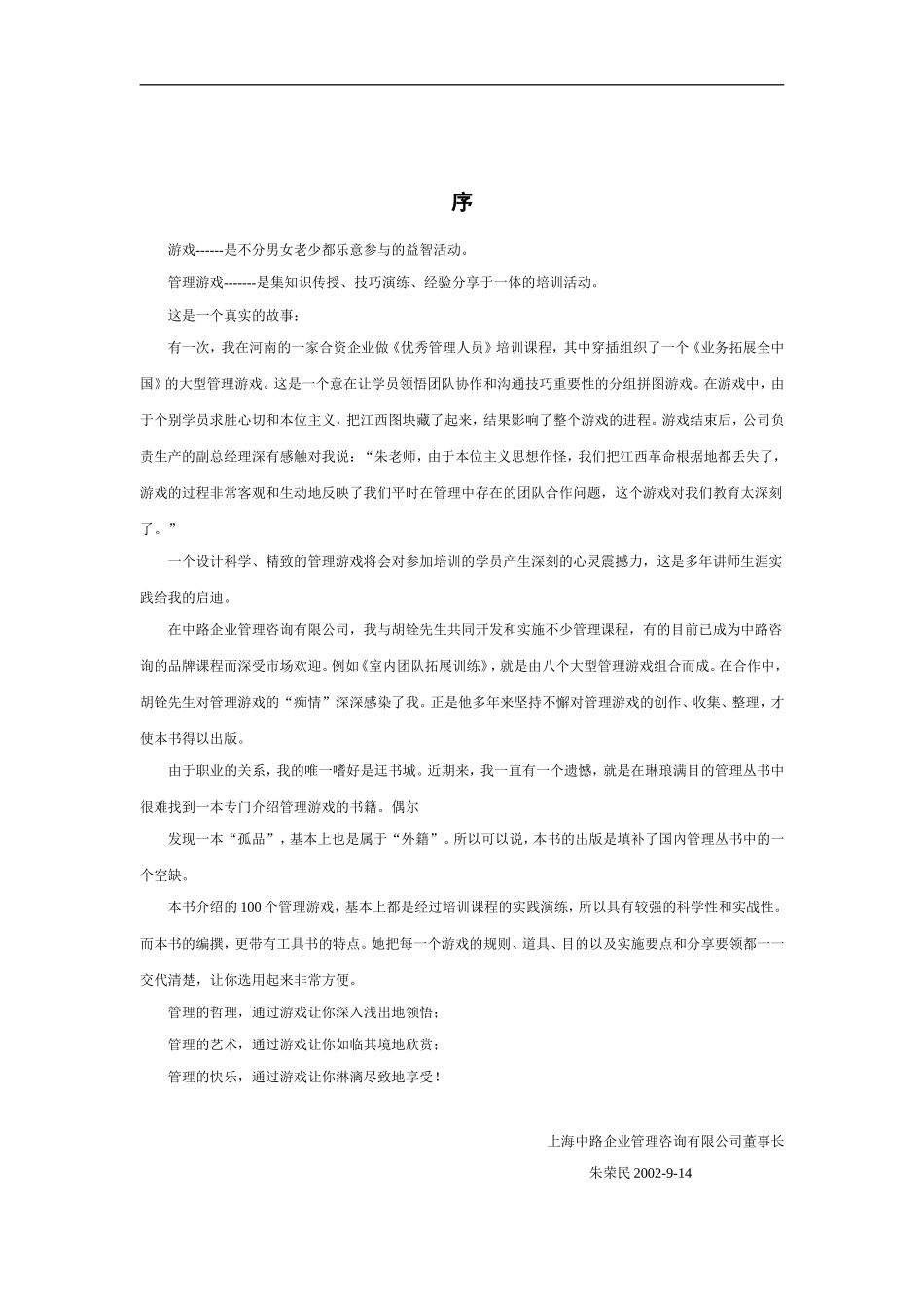 管理培训互动游戏100例_第3页