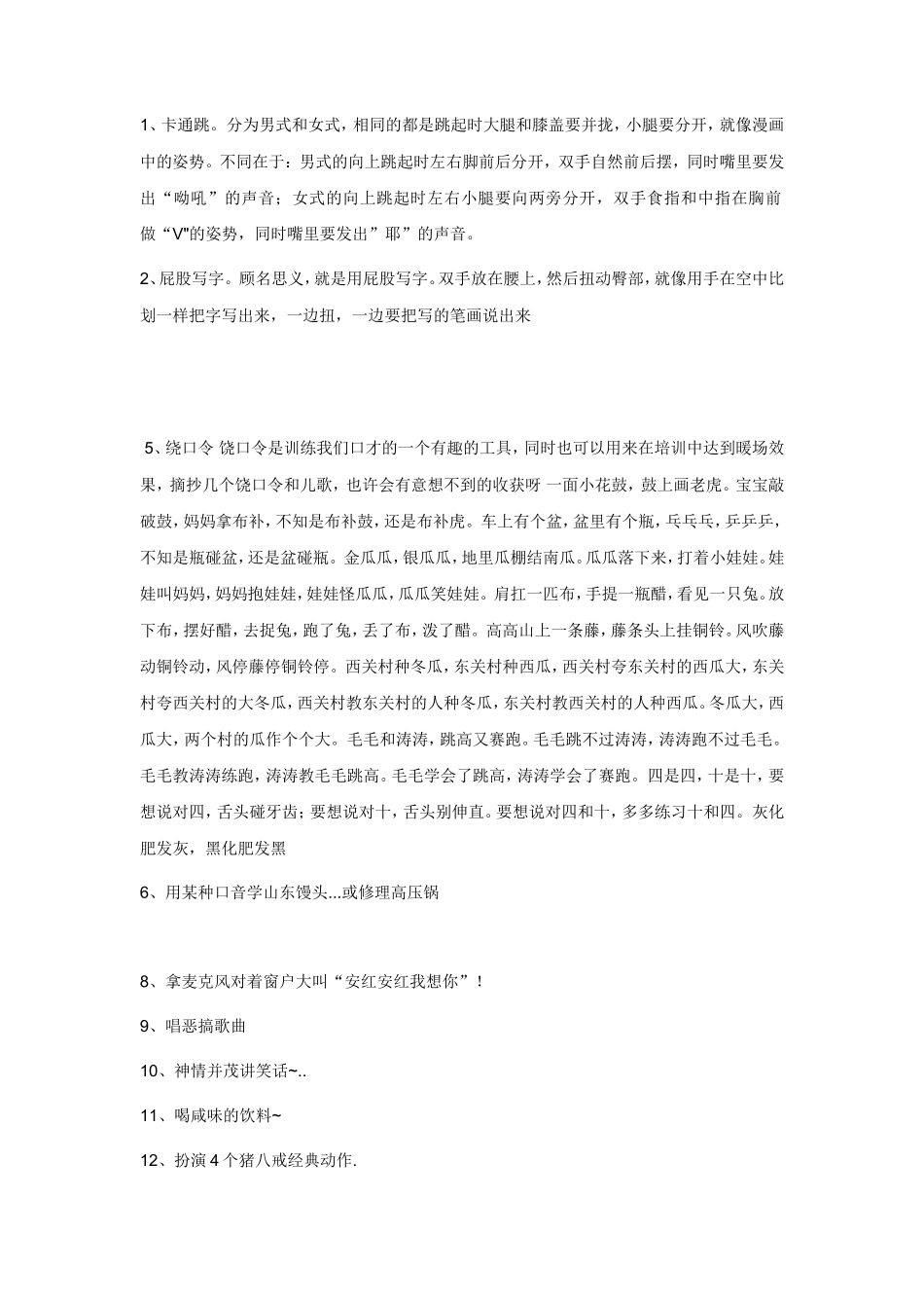 好玩的惩罚_第1页