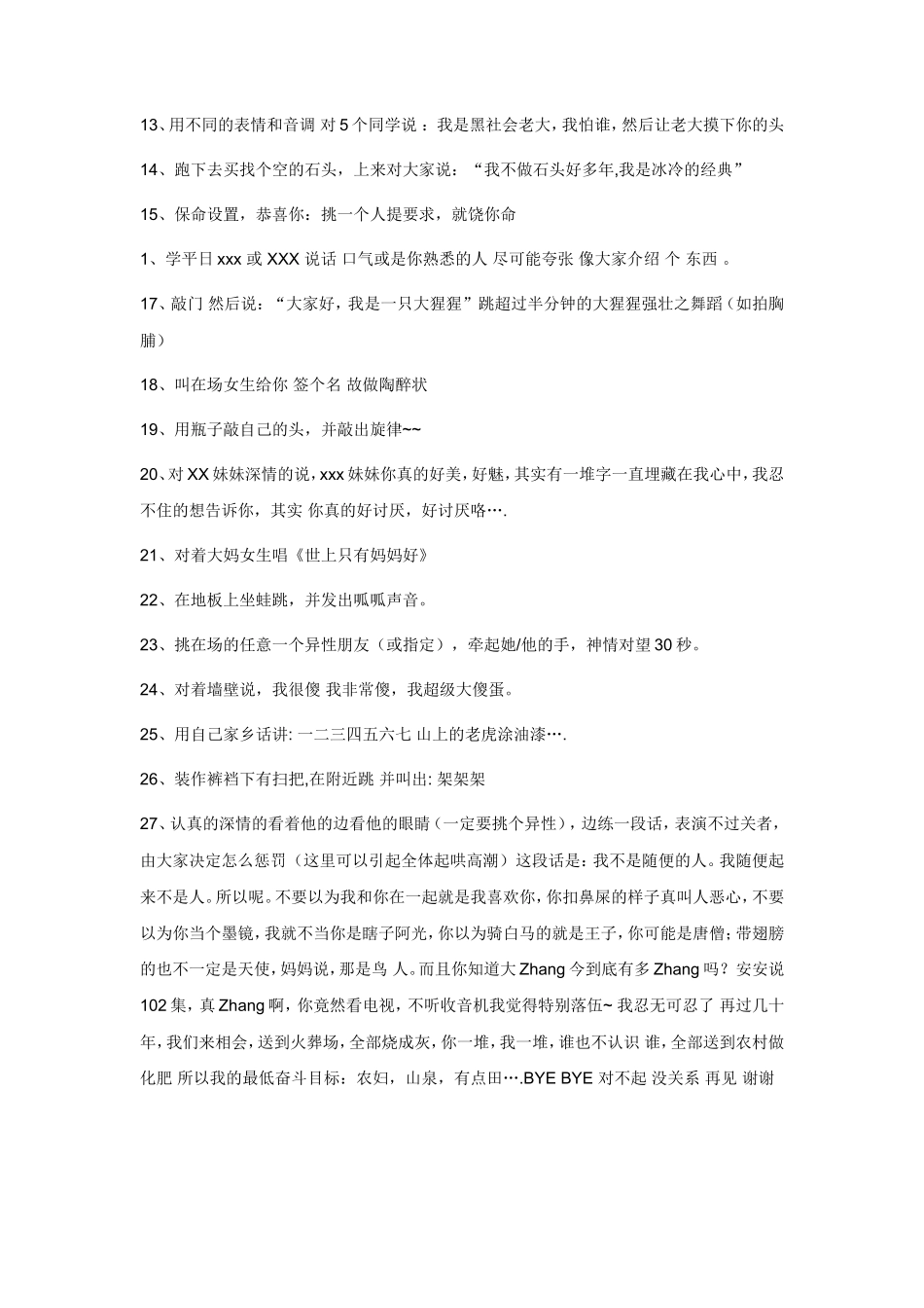 好玩的惩罚_第2页