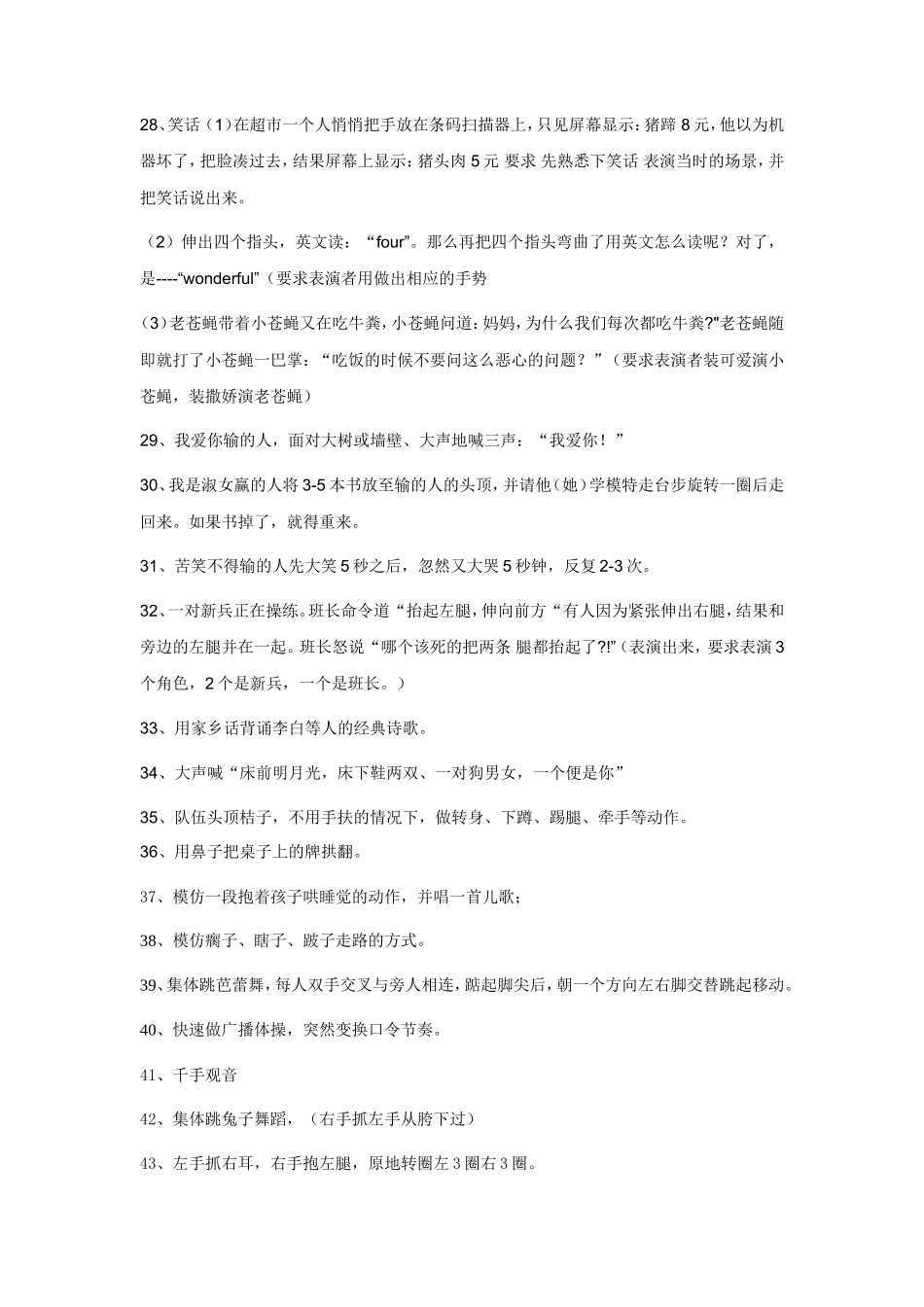 好玩的惩罚_第3页