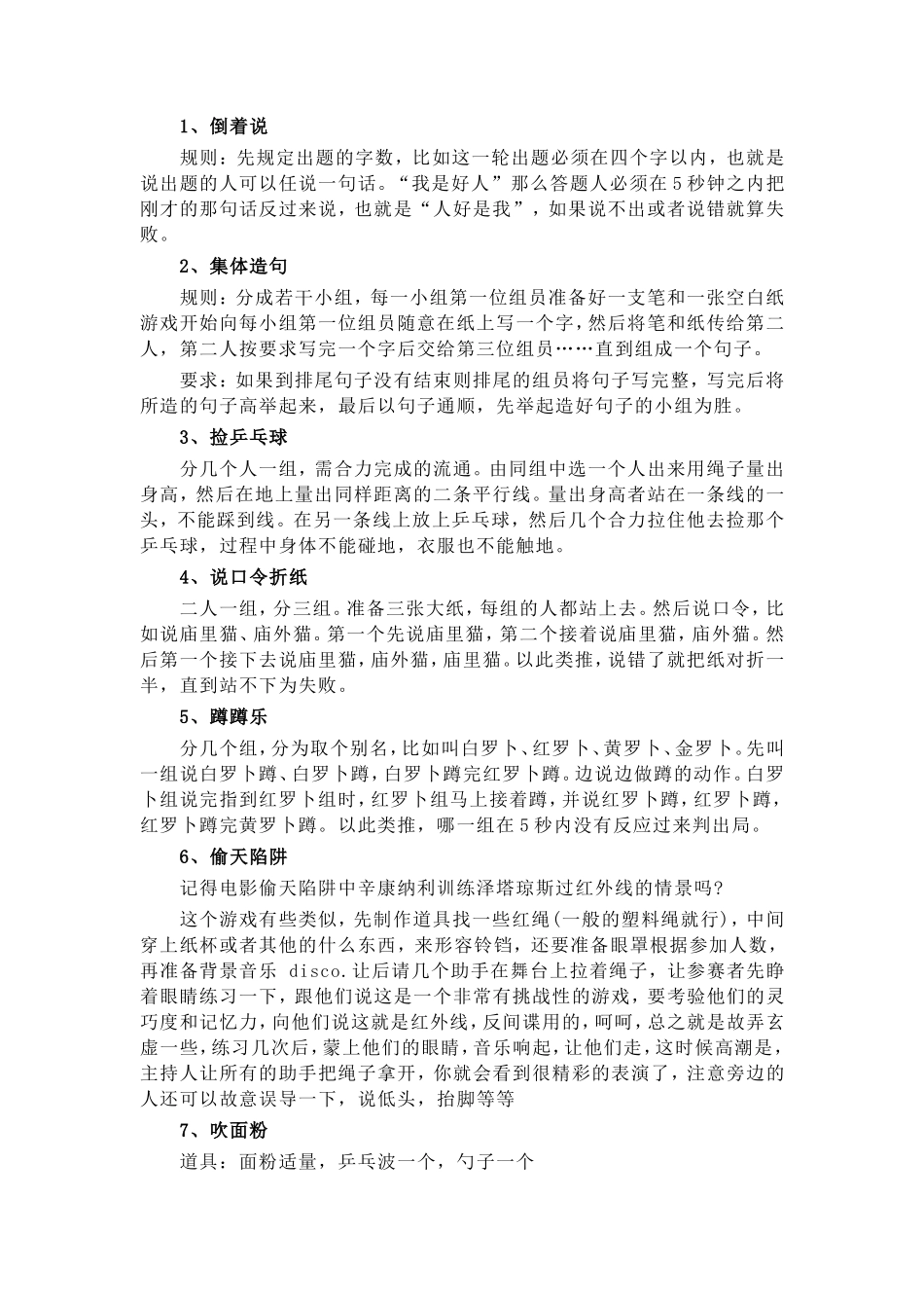 互动小游戏大全(一)_第1页