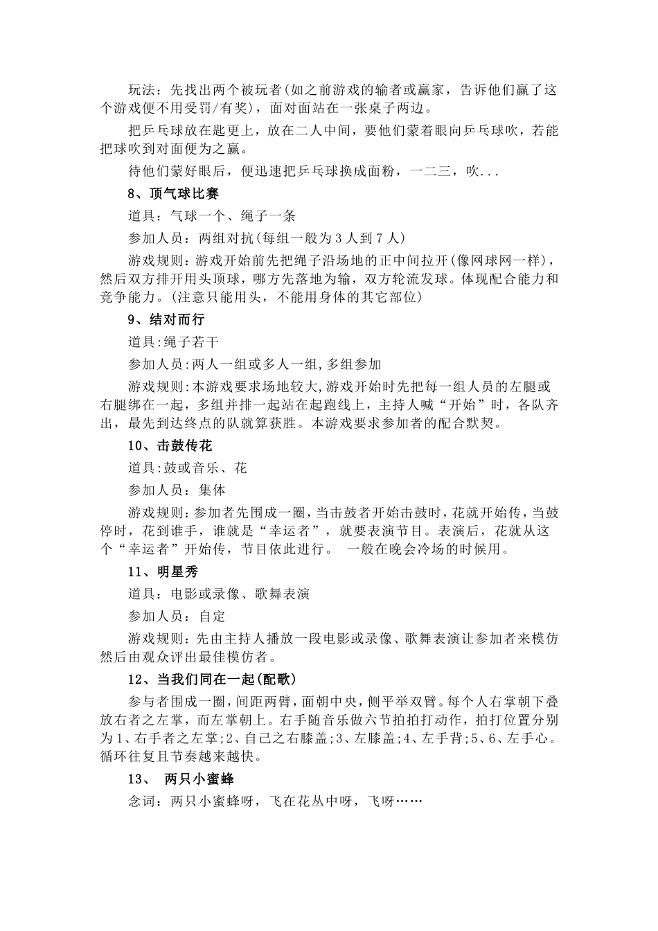 互动小游戏大全(一)_第2页