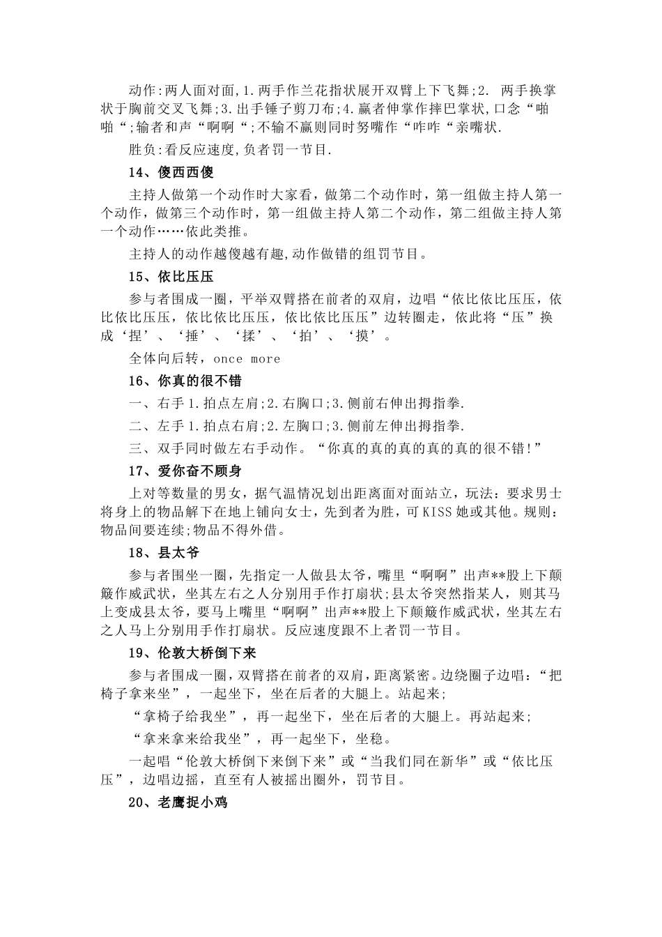 互动小游戏大全(一)_第3页