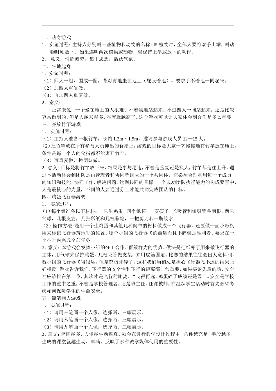 互动游戏_第1页