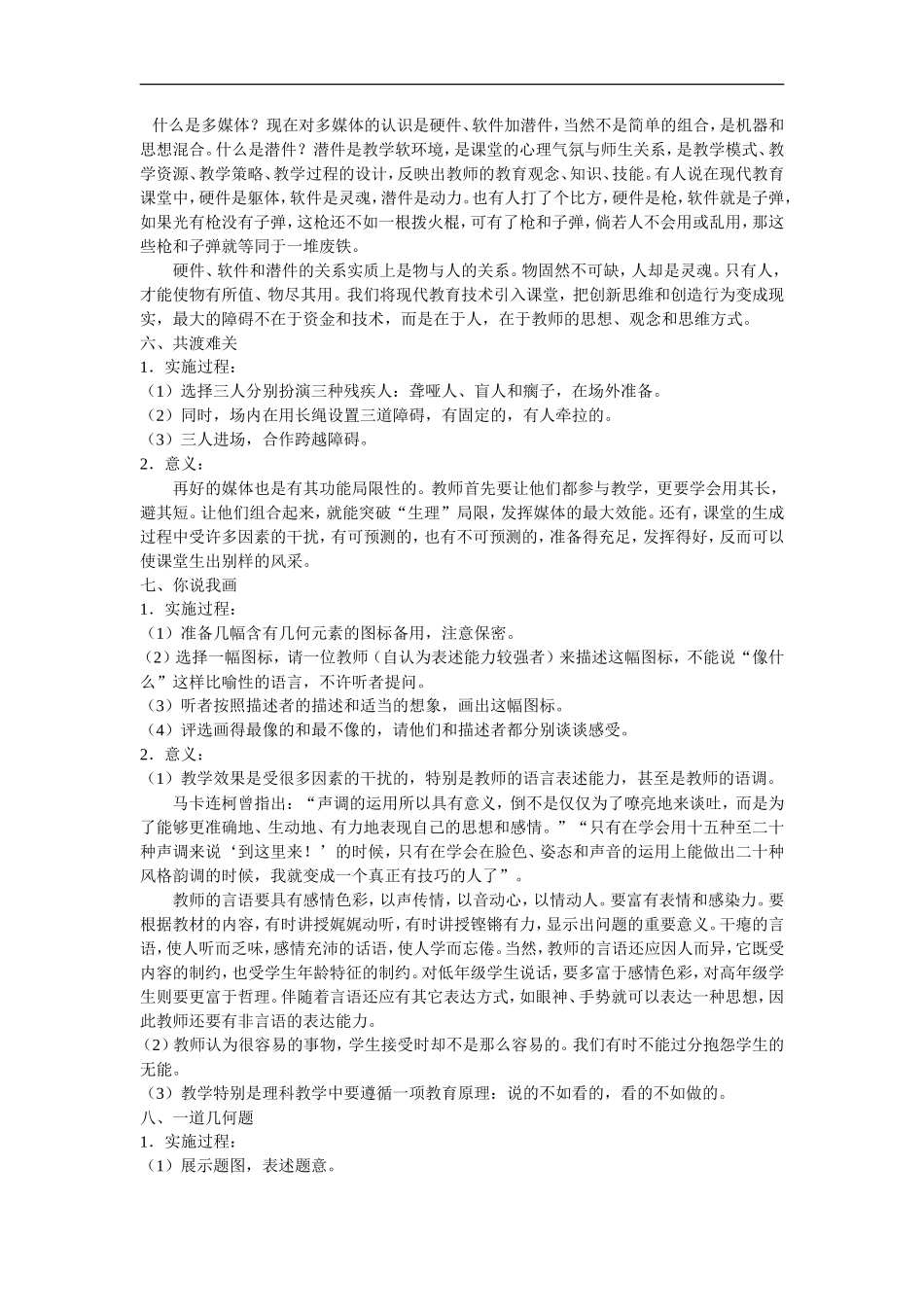 互动游戏_第2页