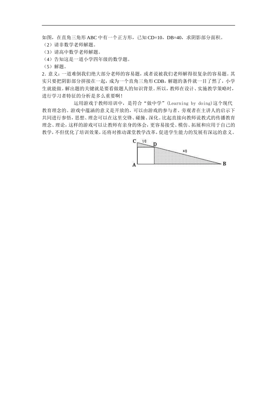 互动游戏_第3页