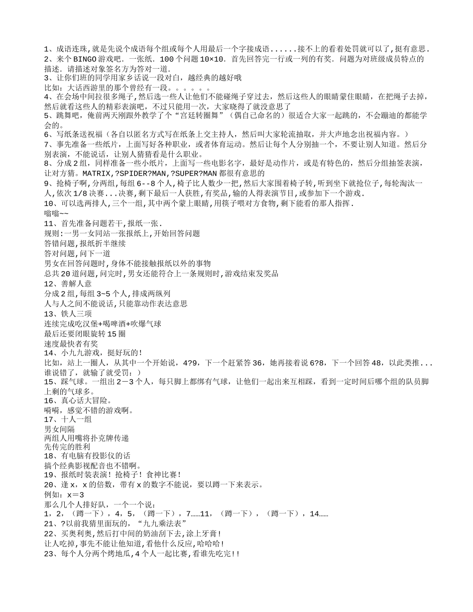 互动游戏大全_第1页