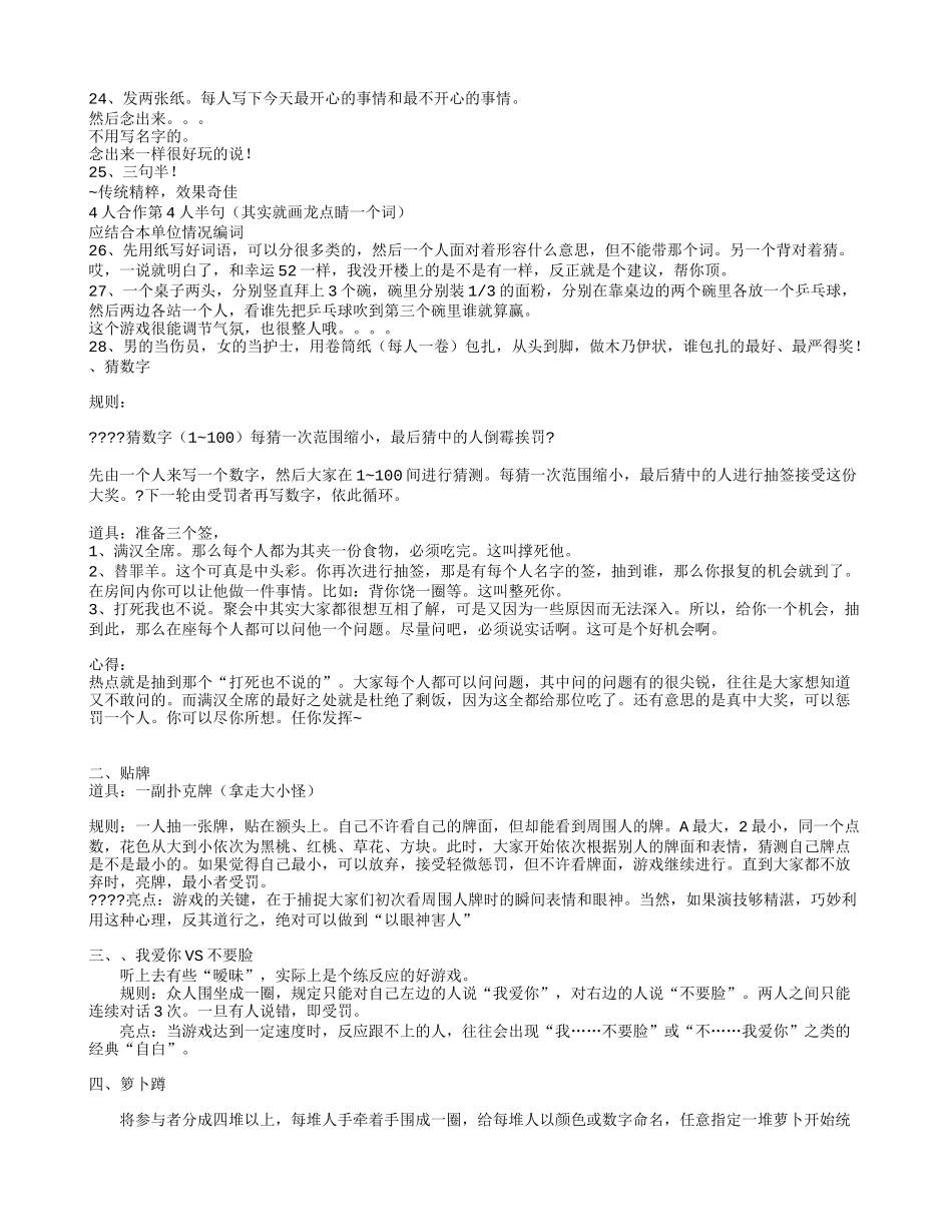 互动游戏大全_第2页