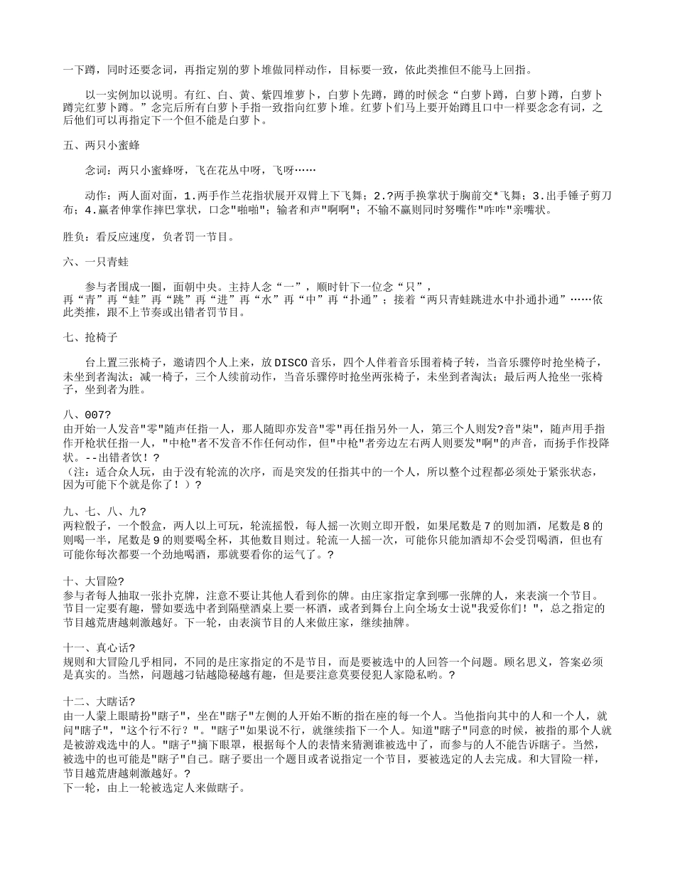 互动游戏大全_第3页