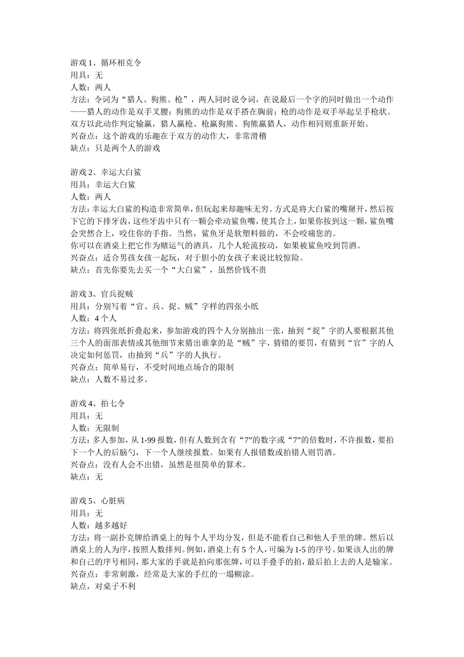 互动游戏及励志_第1页
