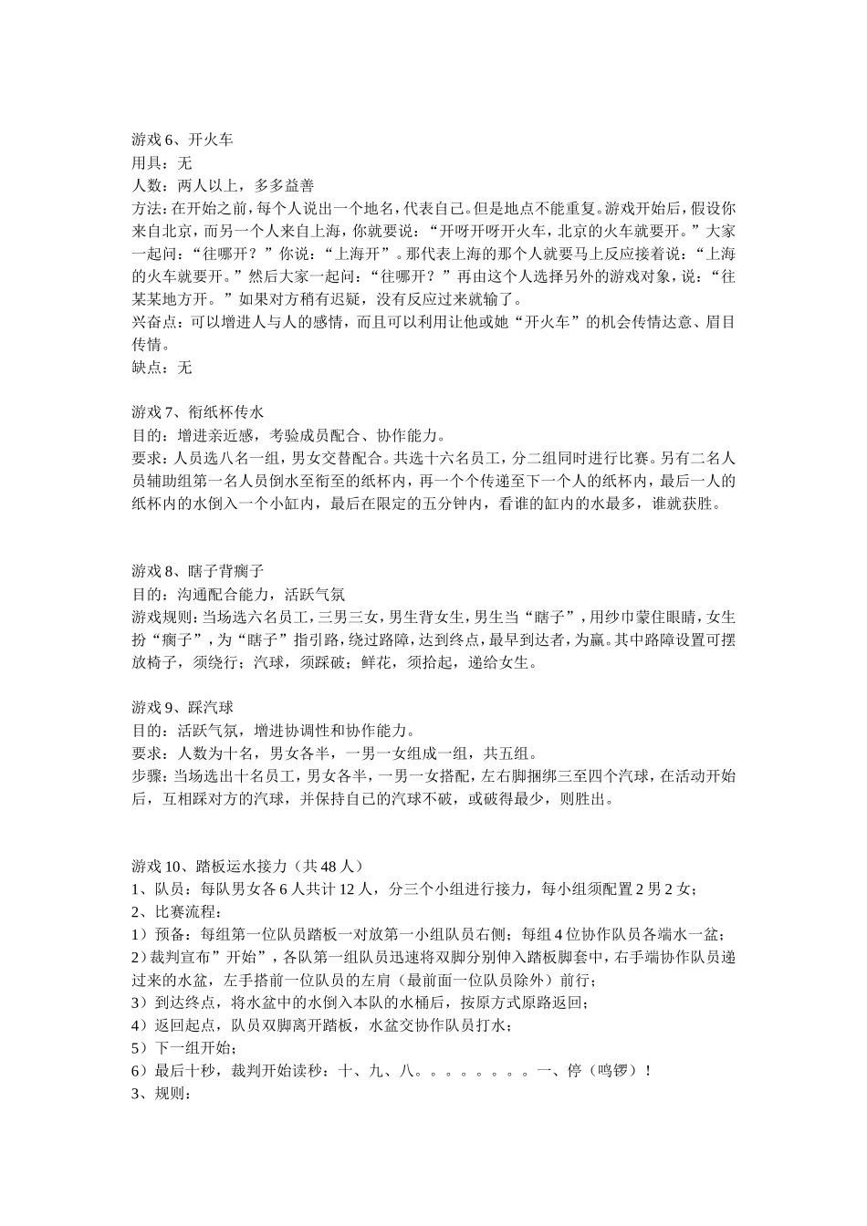 互动游戏及励志_第2页