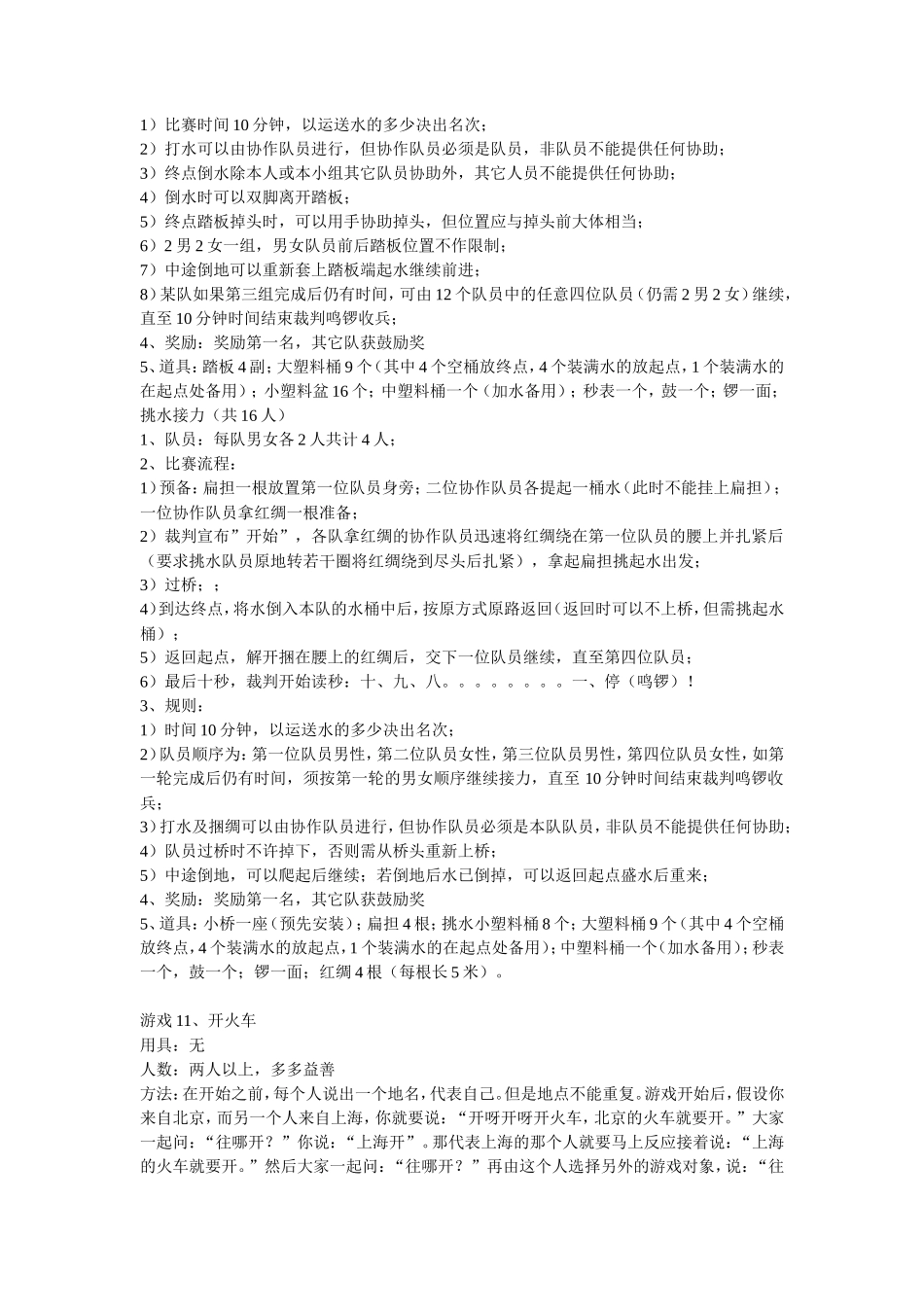 互动游戏及励志_第3页