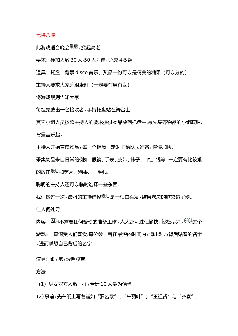 会议互动、晚会宴会小游戏大全_第1页