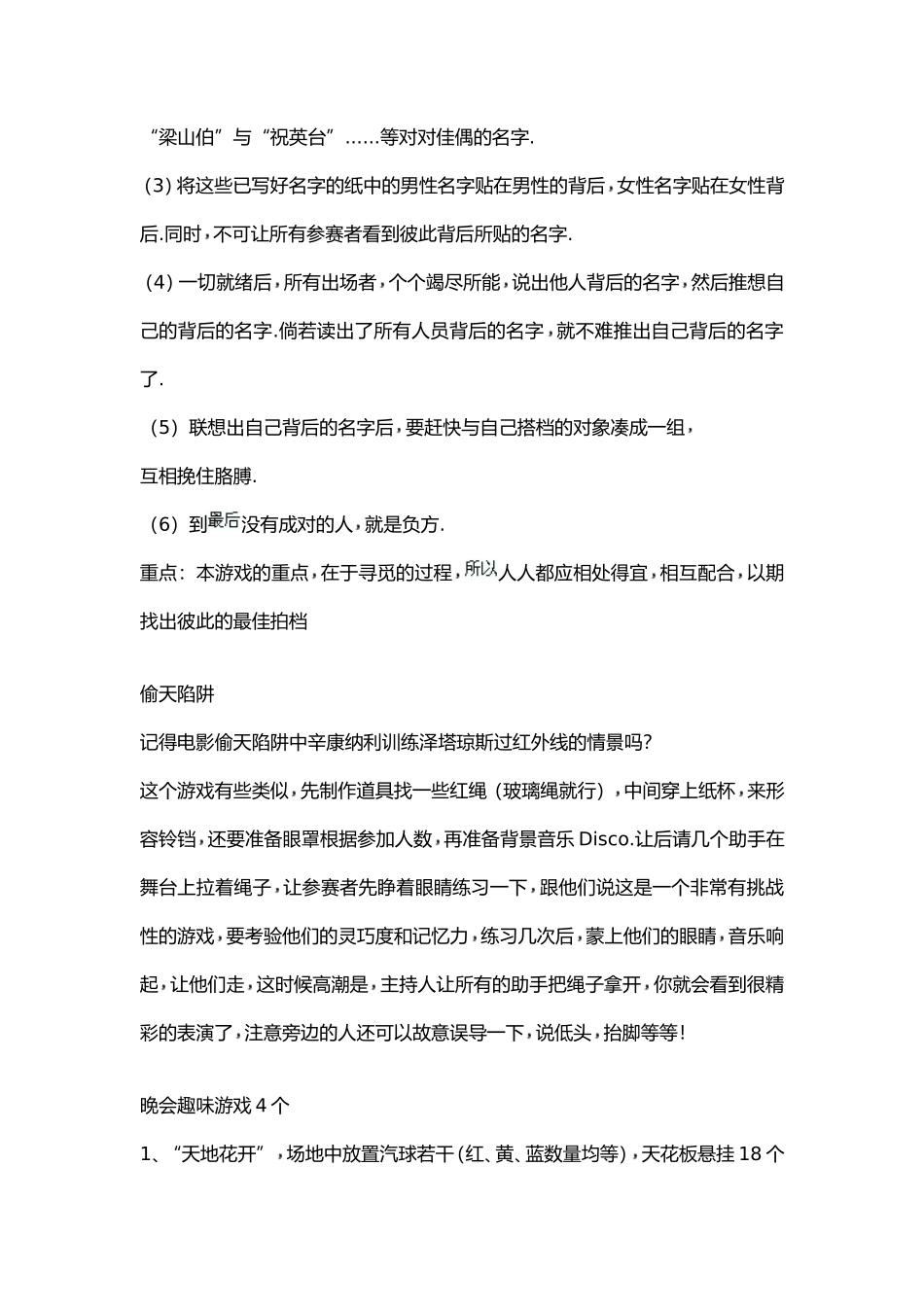 会议互动、晚会宴会小游戏大全_第2页