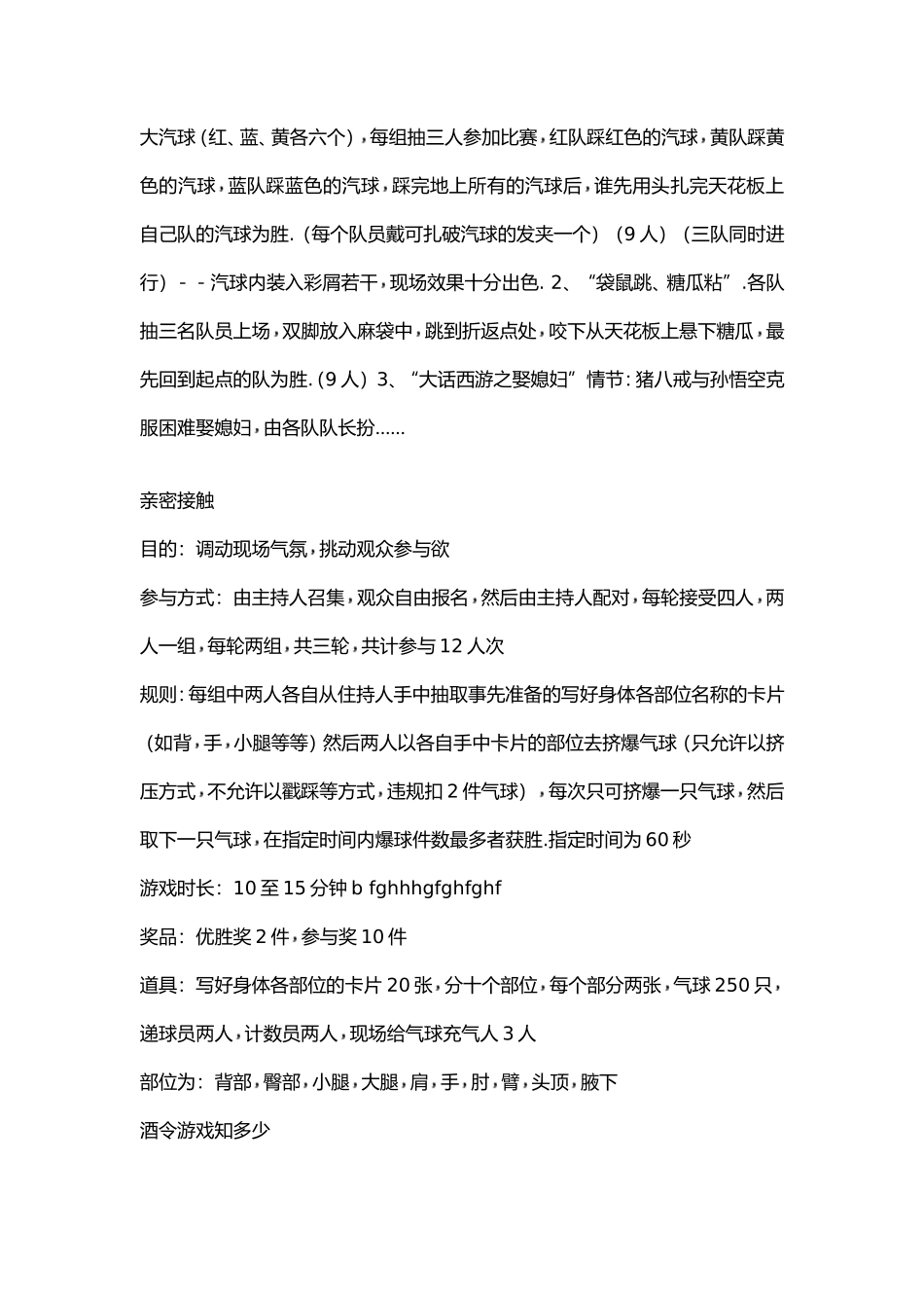 会议互动、晚会宴会小游戏大全_第3页