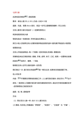 会议互动、晚会宴会小游戏大全