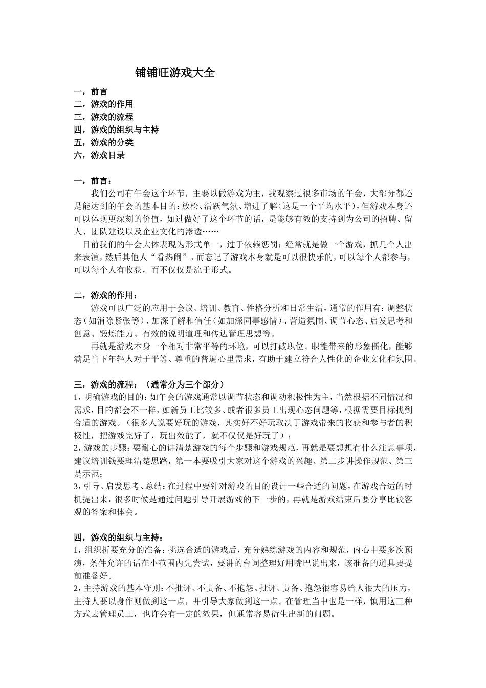 会议小游戏大全_第1页