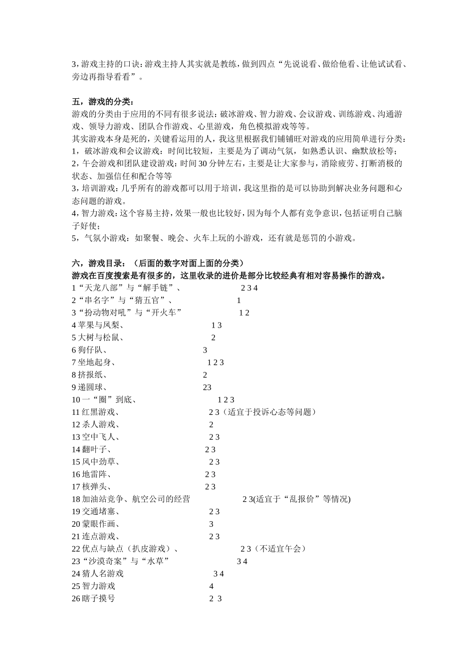 会议小游戏大全_第2页