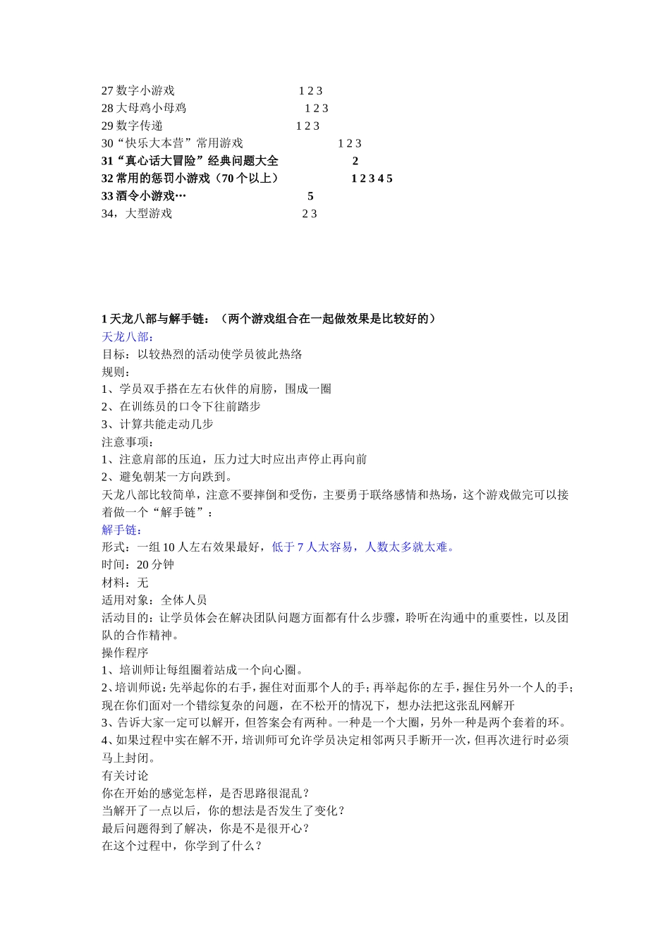 会议小游戏大全_第3页