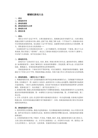 会议小游戏大全