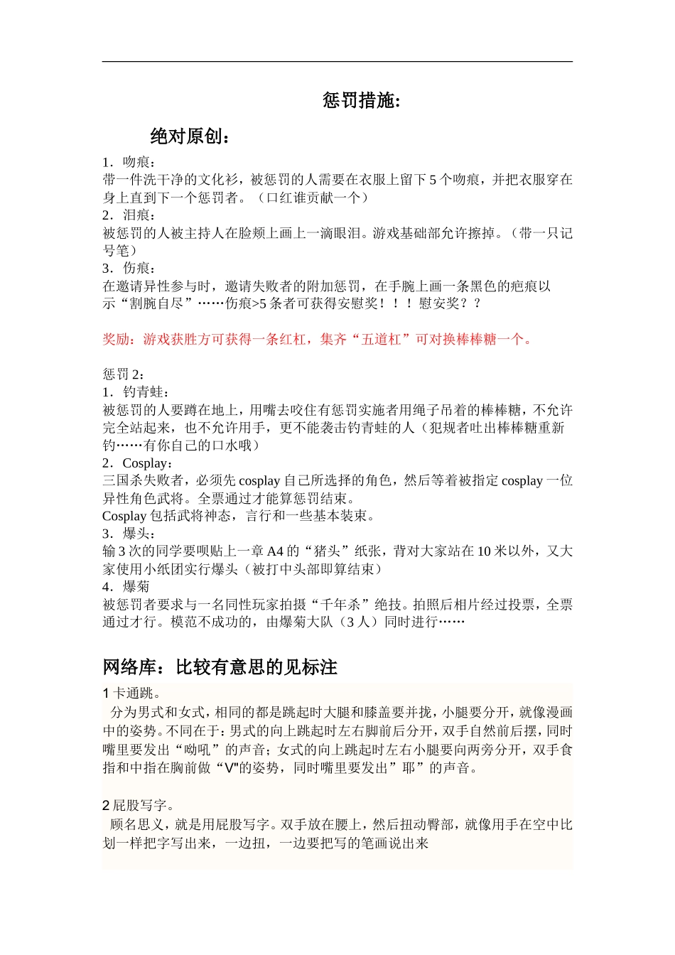 活动小游戏惩罚措施 (1)_第1页