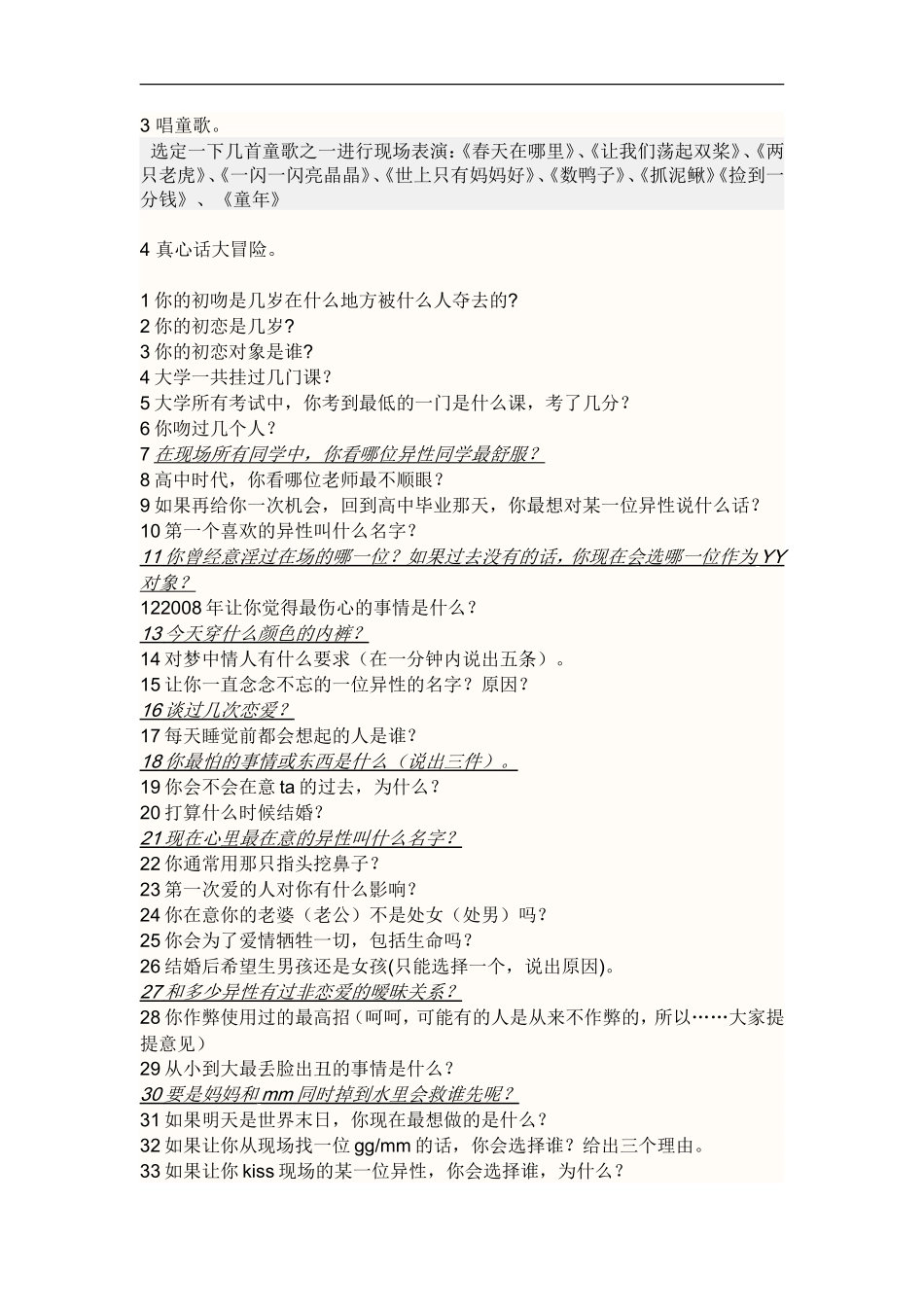 活动小游戏惩罚措施 (1)_第2页