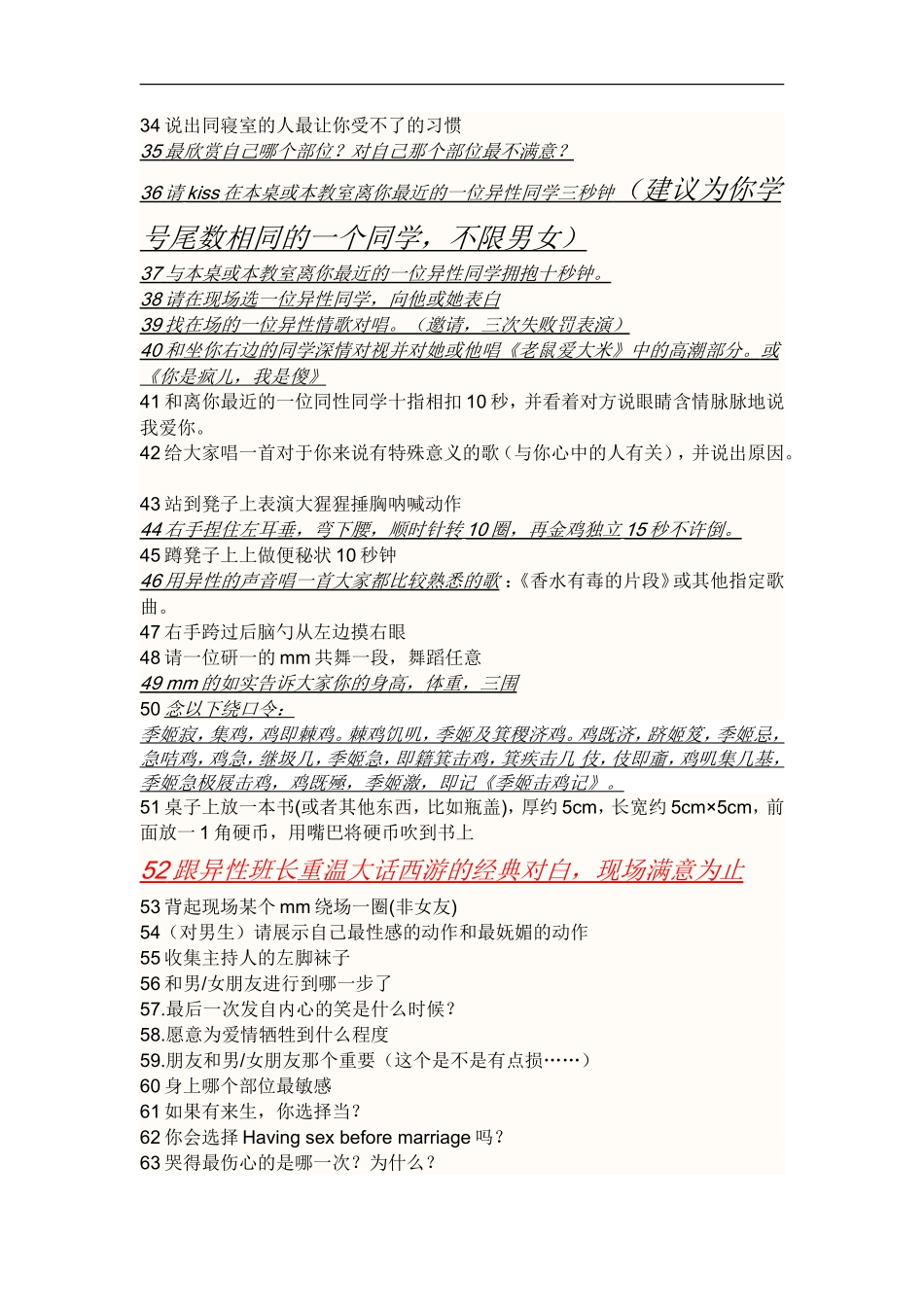 活动小游戏惩罚措施 (1)_第3页