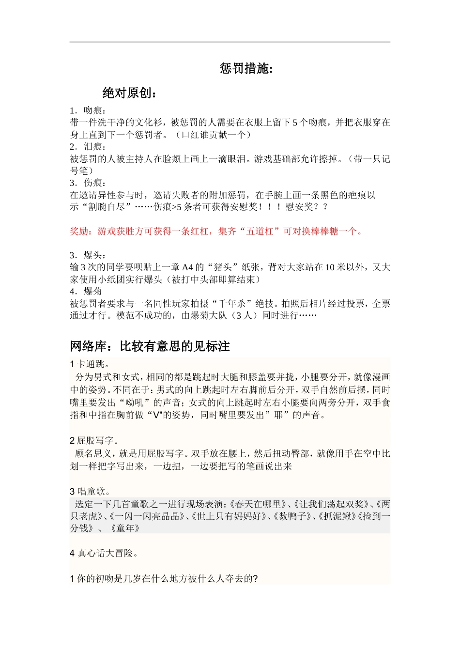 活动小游戏惩罚措施 (2)_第1页