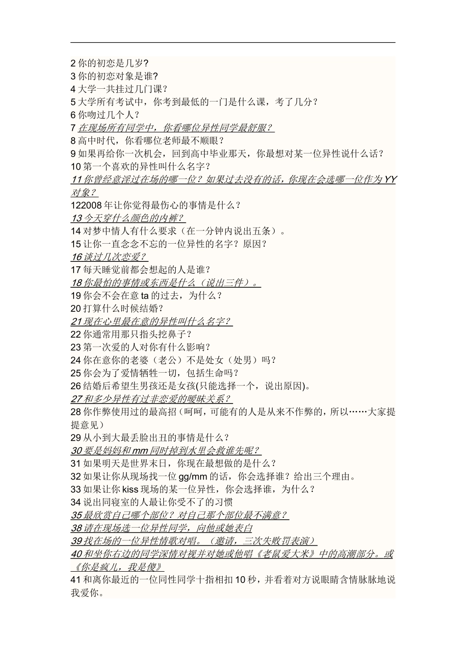活动小游戏惩罚措施 (2)_第2页