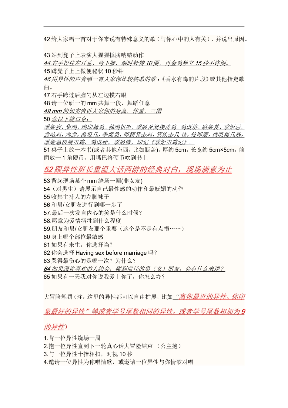 活动小游戏惩罚措施 (2)_第3页