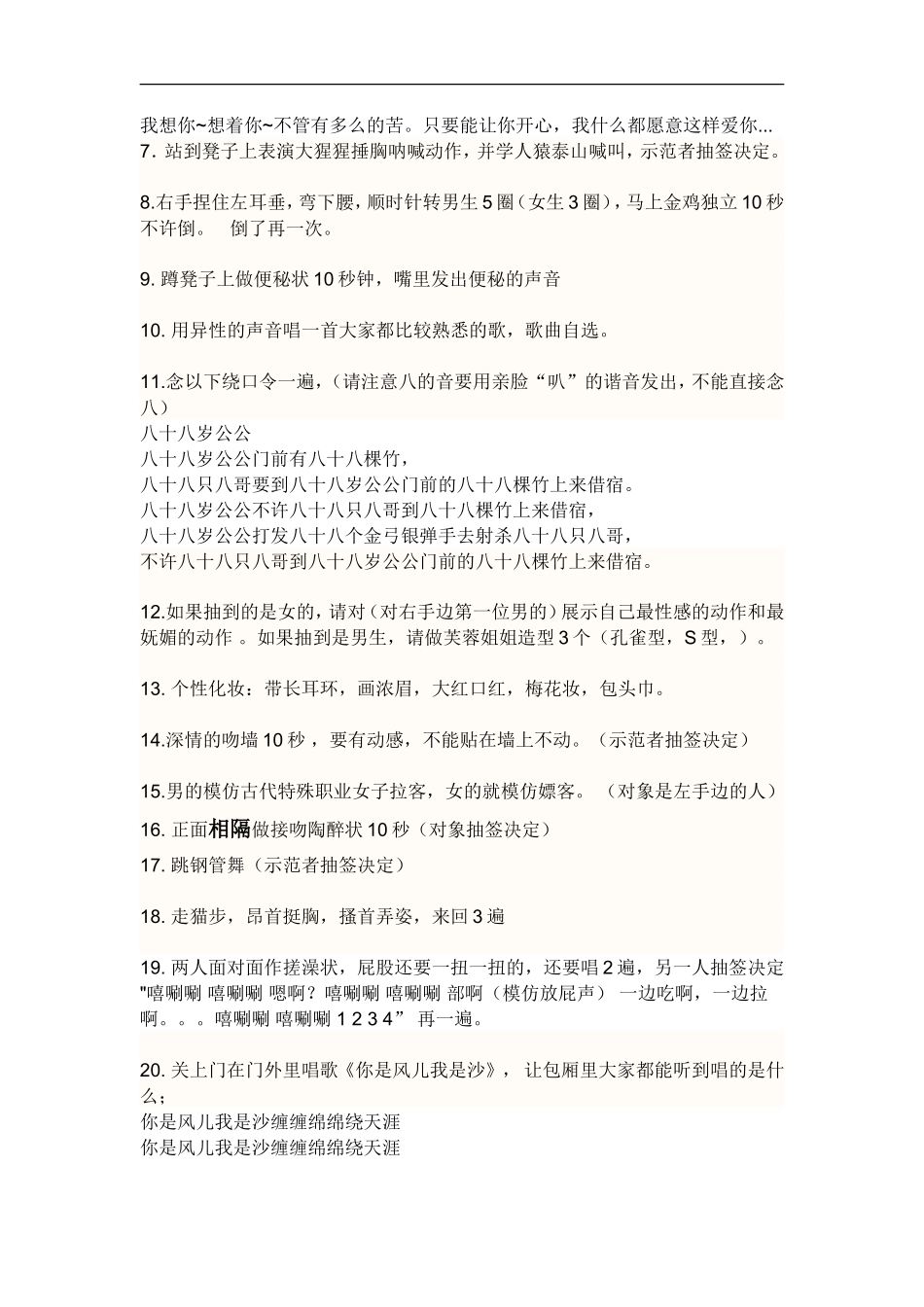 活动小游戏惩罚措施_第2页