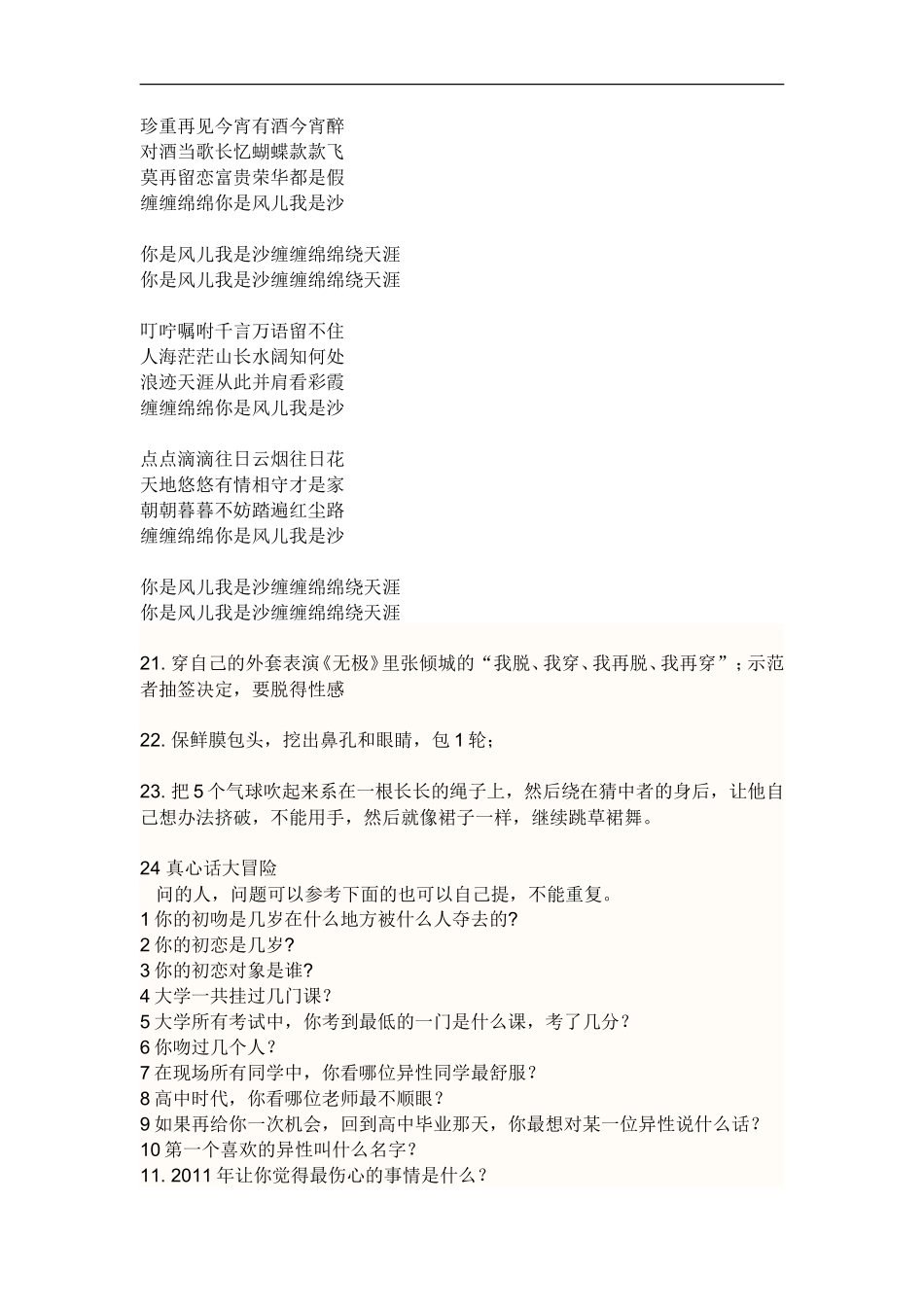 活动小游戏惩罚措施_第3页
